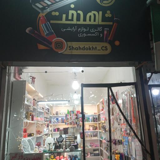 عکس ارایشی اکسسوری شاهدخت