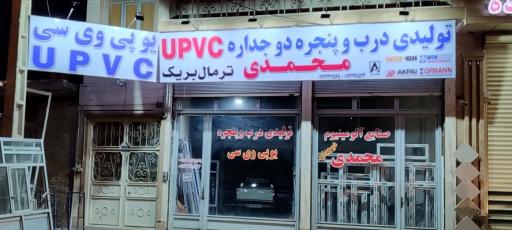 عکس پنجره دوجداره محمدی