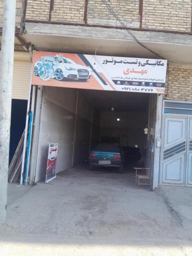 عکس مکانیکی و تست موتور مهدی