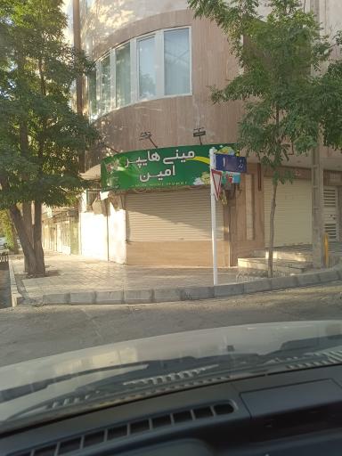 عکس امین مارکت