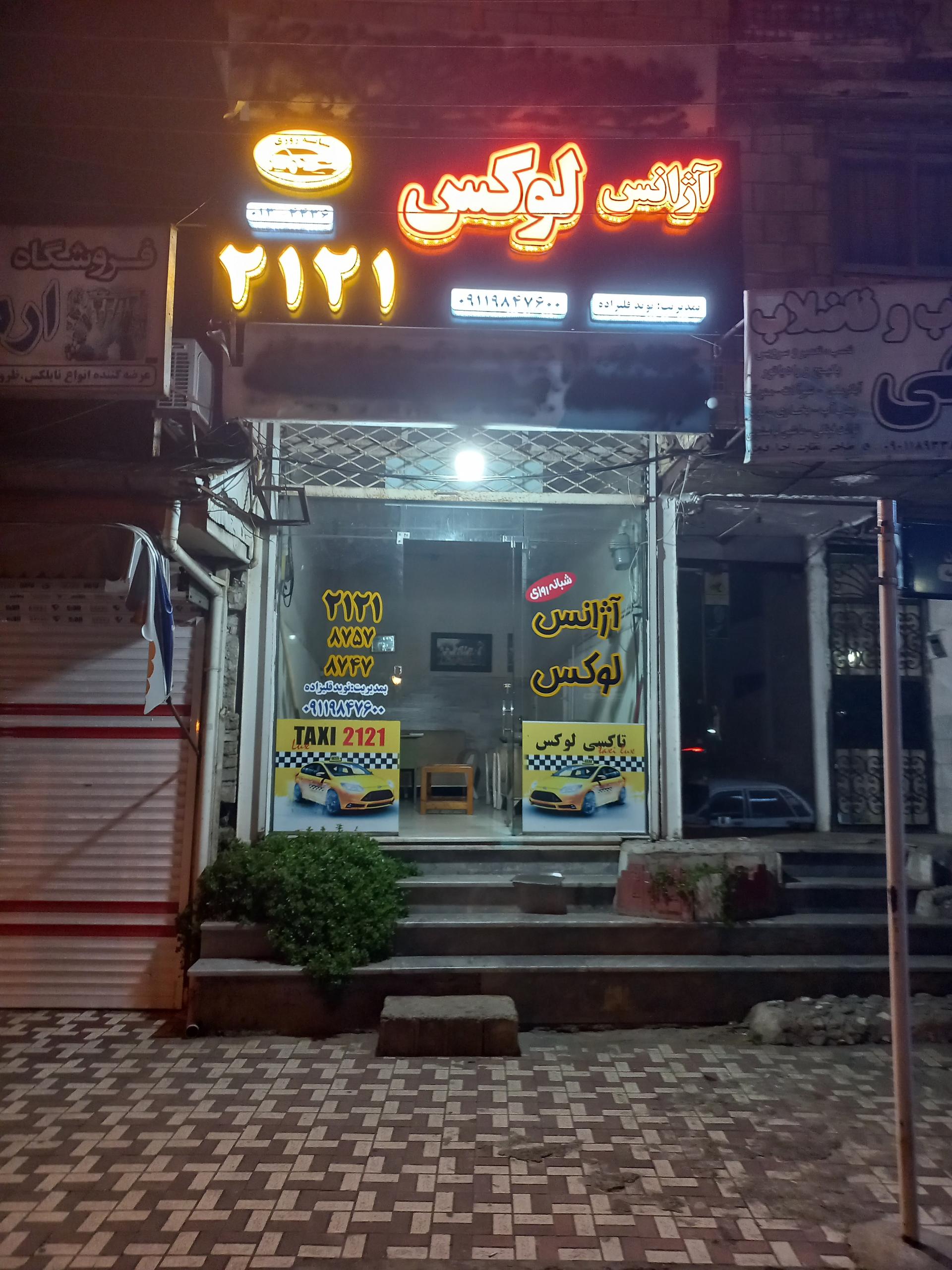 عکس آژانس لوکس