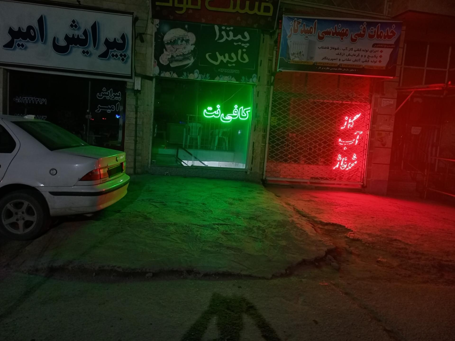 عکس کافی نت آرش