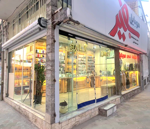 عکس موبایل سفیر