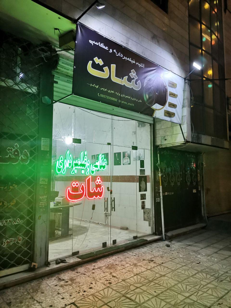 عکس آتلیه عکاسی و فیلمبرداری شات