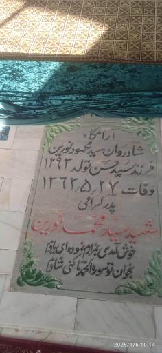 عکس بقعه چهار سید دهستان دهشال