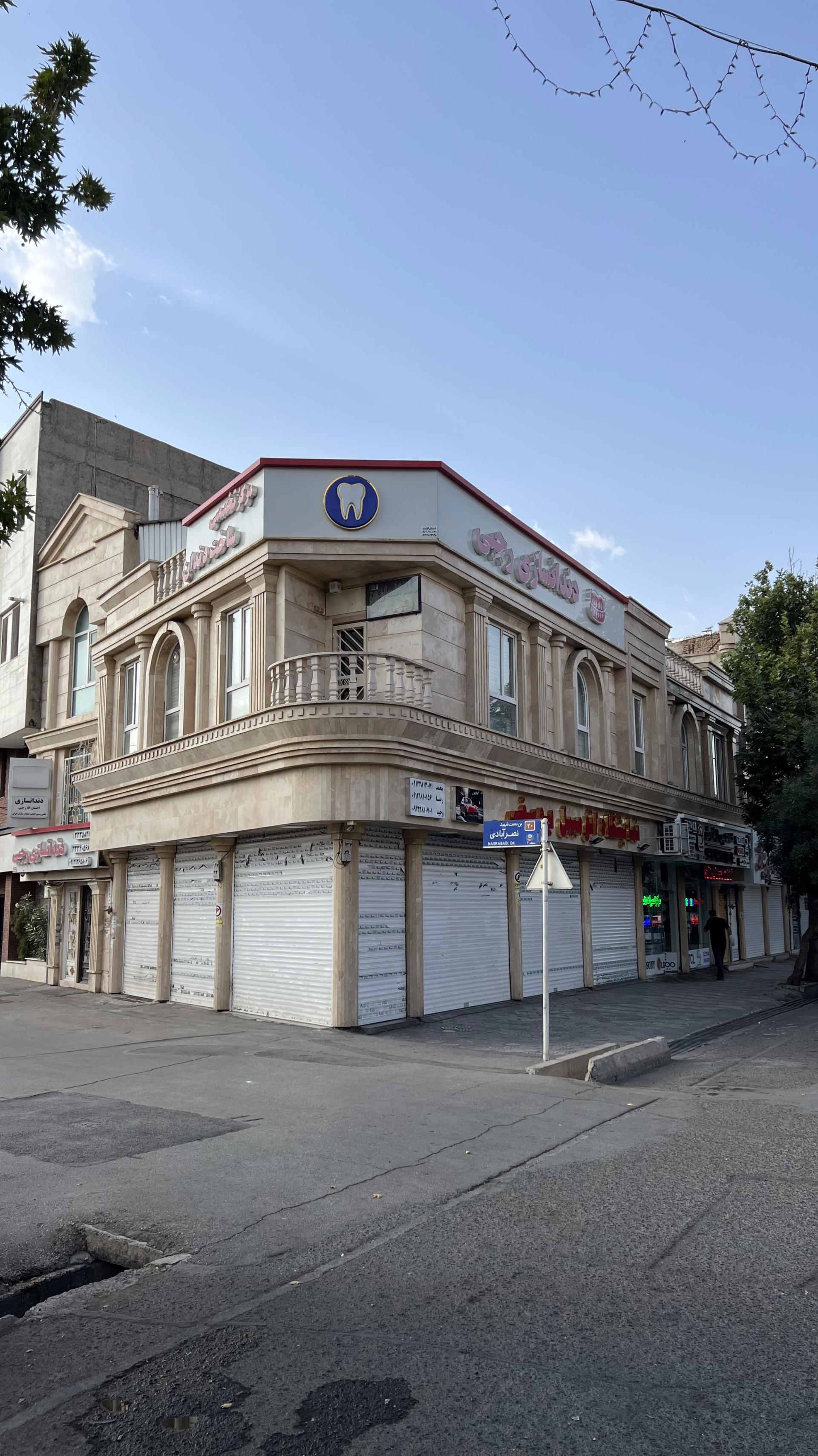 عکس دندانسازی رجبی