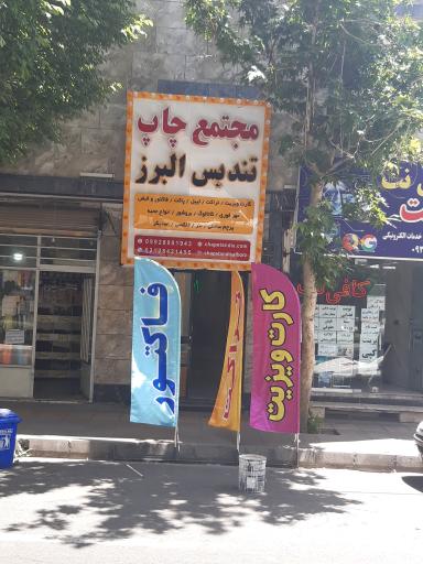 عکس چاپ تندیس 