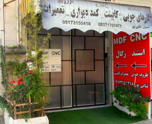 عکس مصنوعات چوبی امین