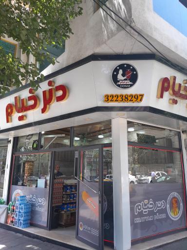 عکس دنر خیام