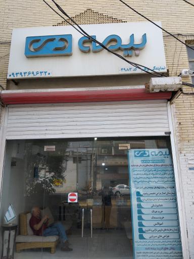 عکس بیمه دی