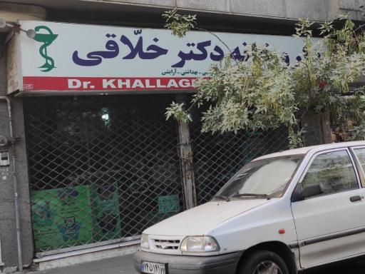 عکس داروخانه دکتر خلاقی