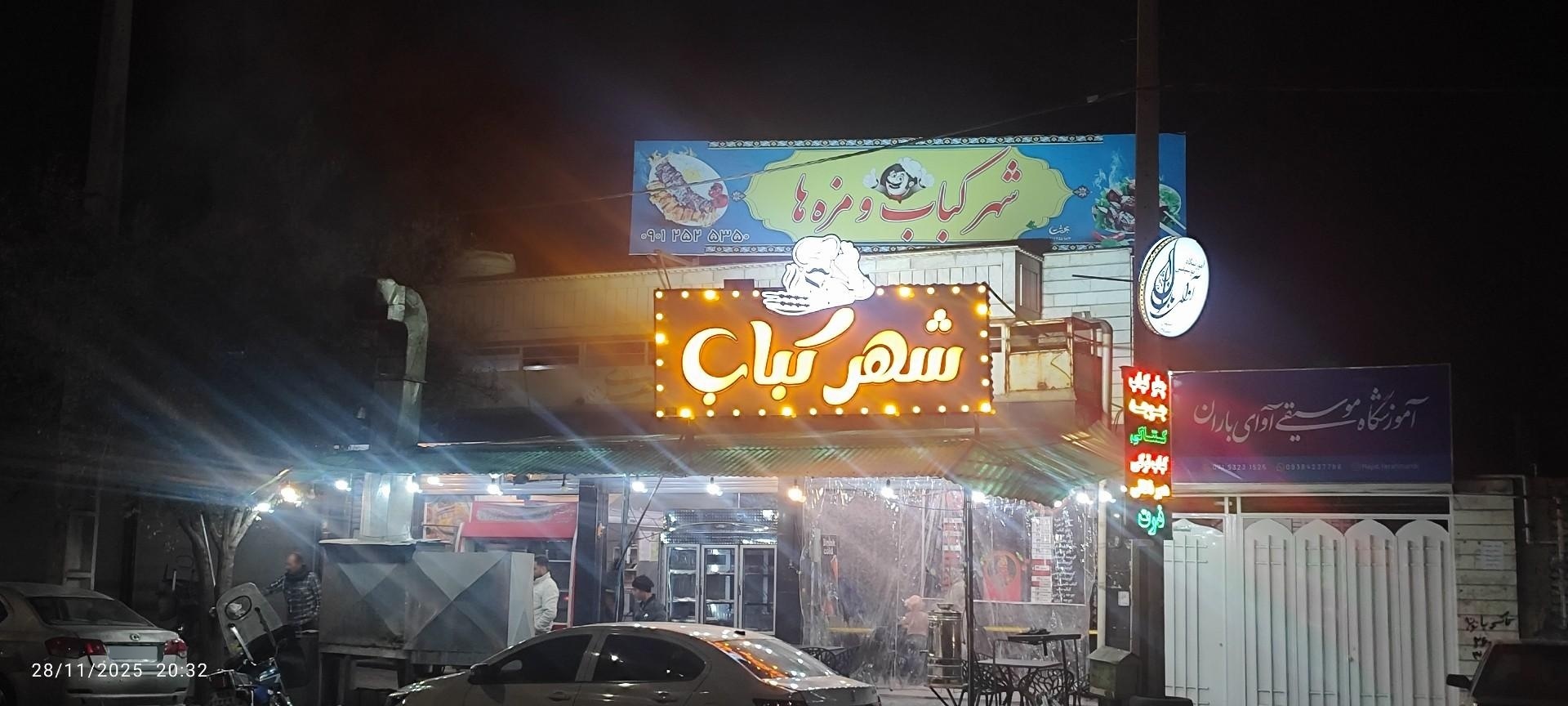 عکس شهر کباب و مزه ها