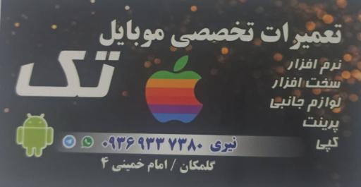 عکس تعمیرات موبایل تک