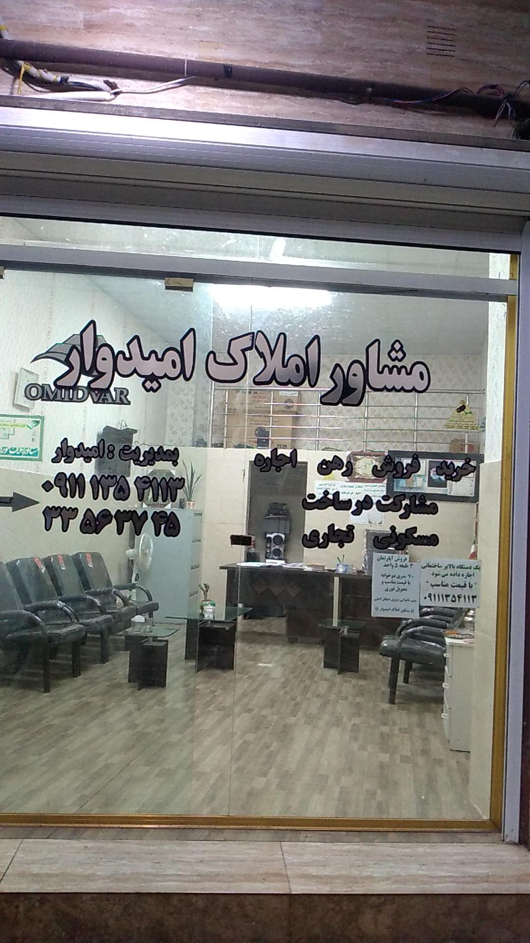 عکس مشاور املاک امیدوار