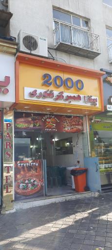عکس پیتزا 2000