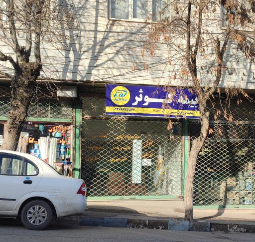 عکس نمایندگی بیمه کوثر حبیبی