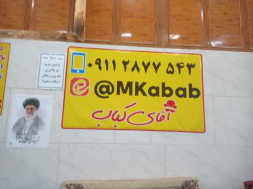 عکس رستوران آقای کباب