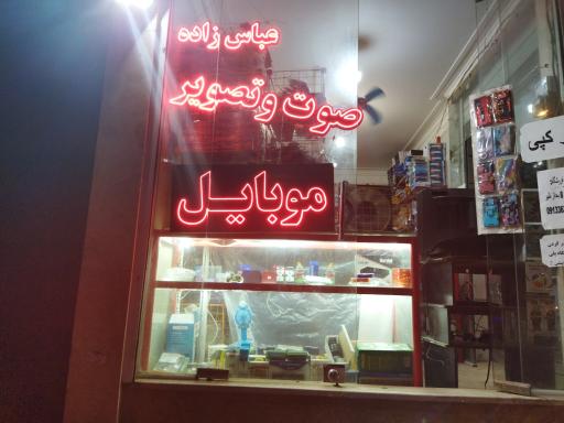 صوت و تصویر عباس زاده
