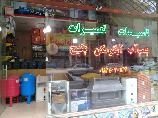 عکس تاسیسات و تعمیرات بهرامی