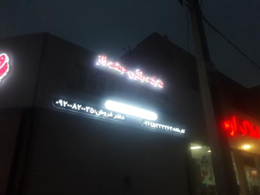 شرکت رنگین دشت ناز ( ویسپر)