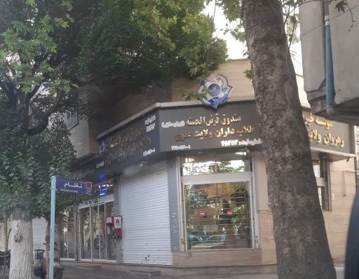 عکس صندوق قرض الحسنه طلایه داران ولایت علوی