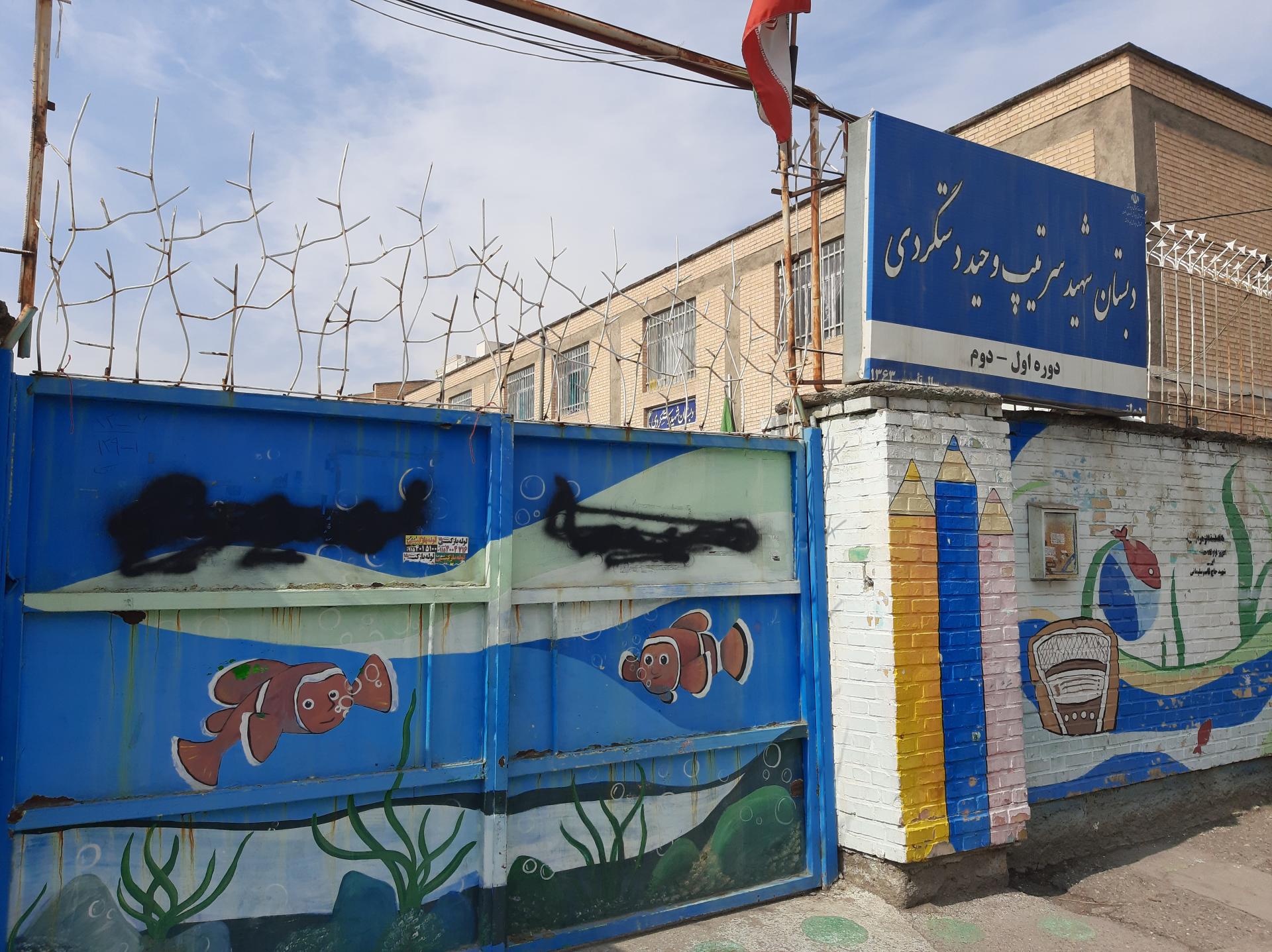 عکس دبستان شهید دستگردی