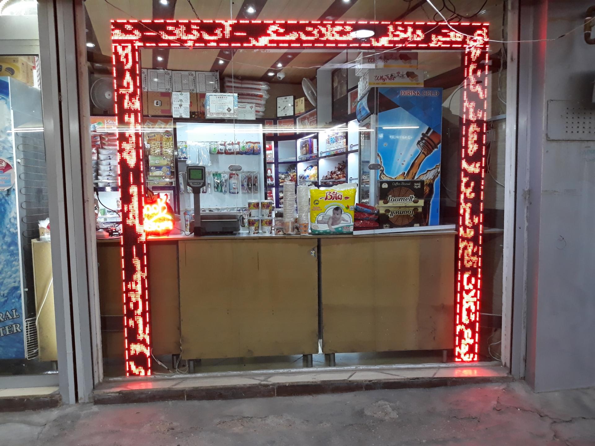 عکس فروشگاه شیرین کام