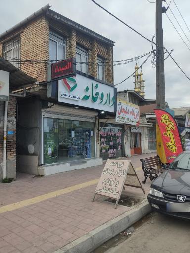 عکس داروخانه چالکرود