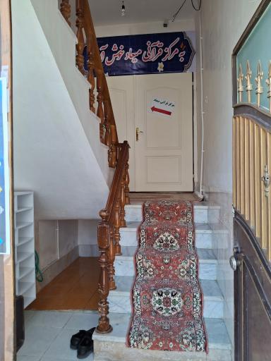 عکس مرکز قرآنی میعاد