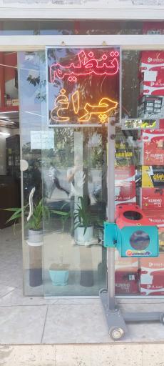 عکس باطری فروشی اطمینان