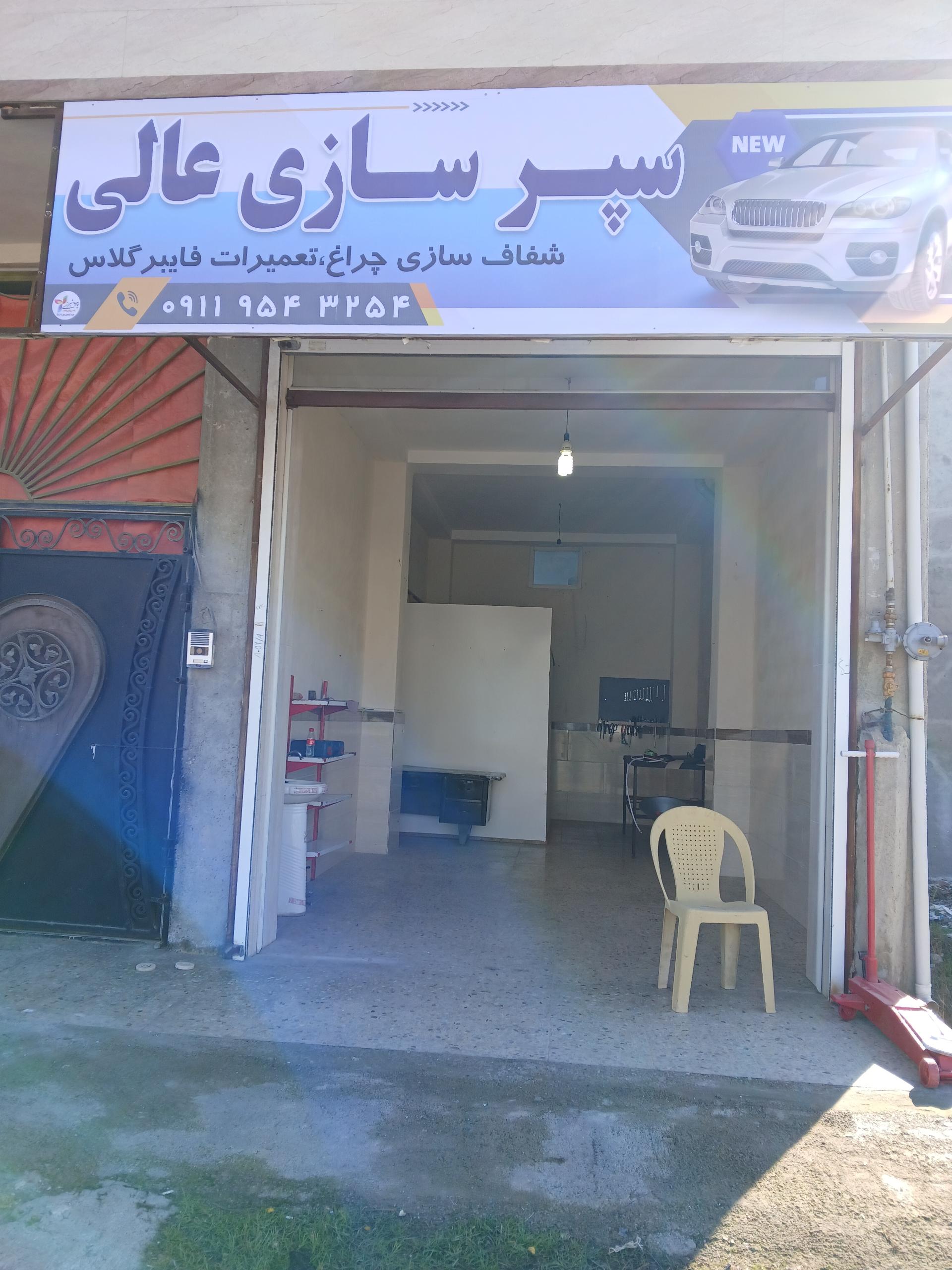 عکس تعمیرات سپرسازی عالی