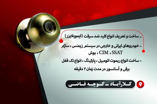 عکس کلیدسازی مدرن