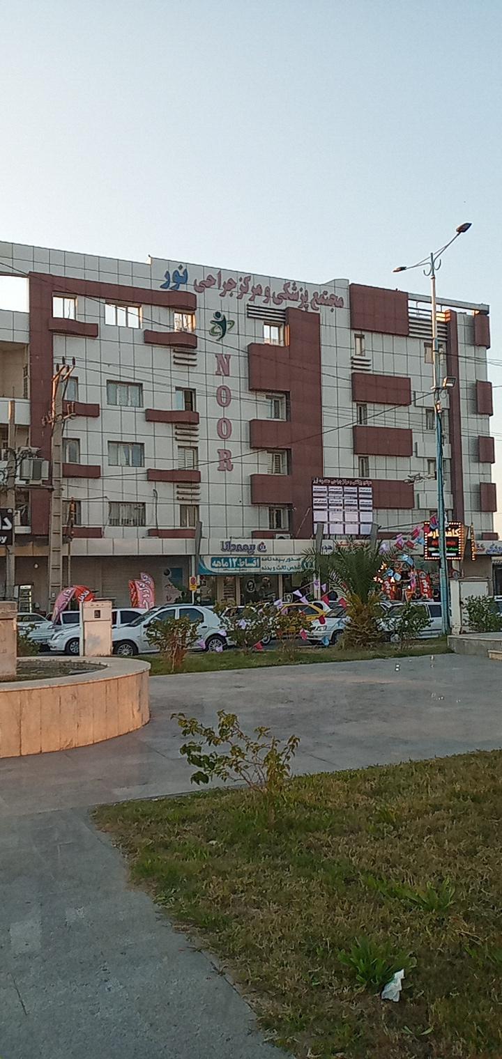 عکس پلی کلینیک فوق تخصصی و مرکز جراحی نور