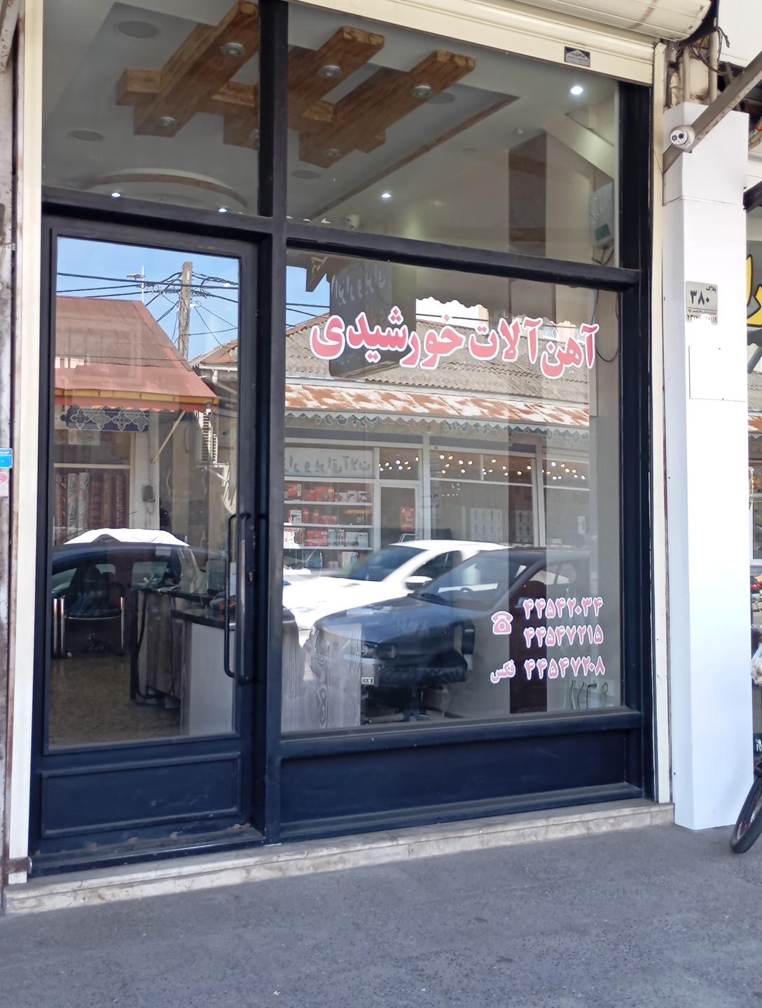 عکس آهن آلات خورشیدی