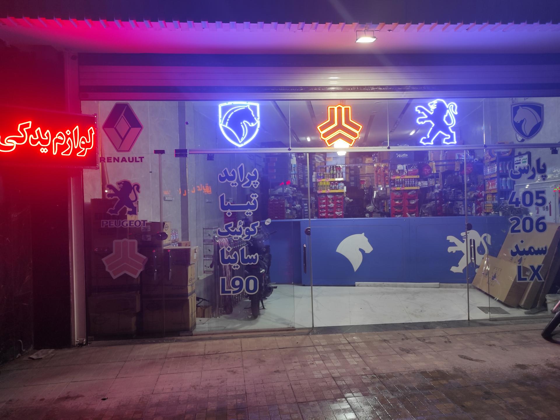 عکس لوازم یدکی محمد