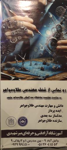 عکس آموزشگاه فنی و حرفه ای میرشهیدی