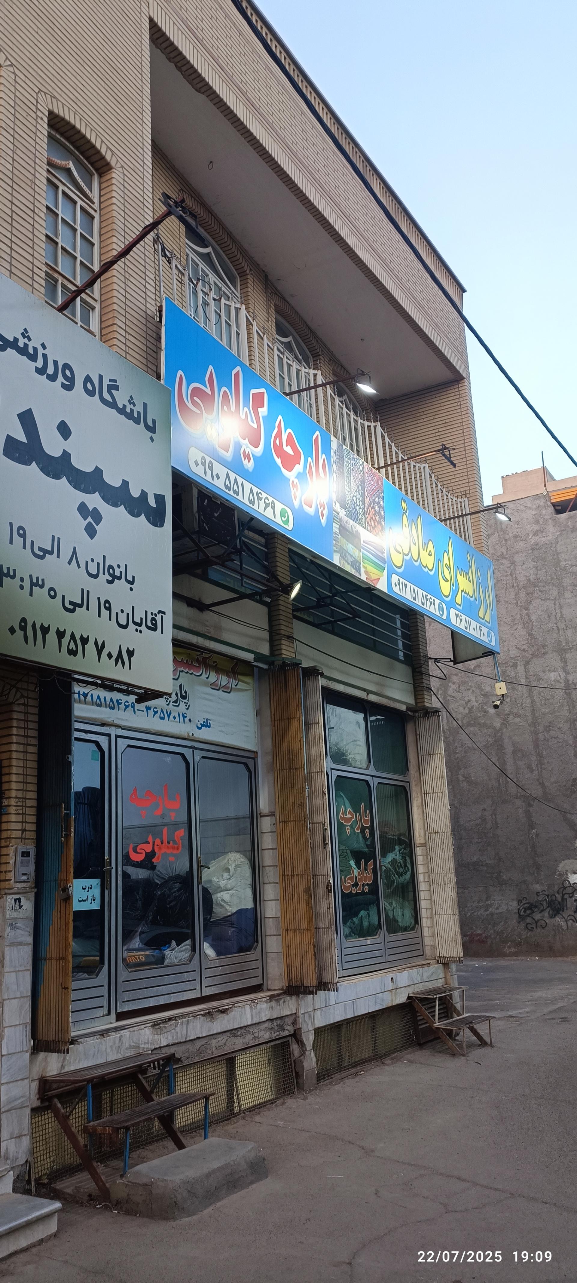 عکس پارچه کیلویی صادقی