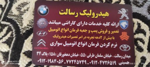 عکس تعمیرگاه هیدرولیک فرمان رسالت