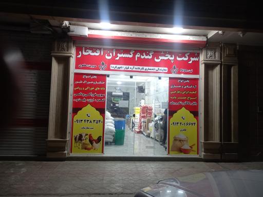 عکس شرکت گندم گستران افتخار