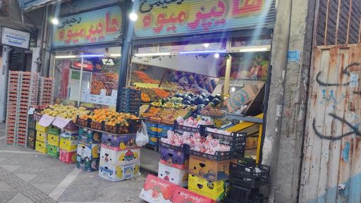 هایپر میوه رحیمی(میوه دولتی) 