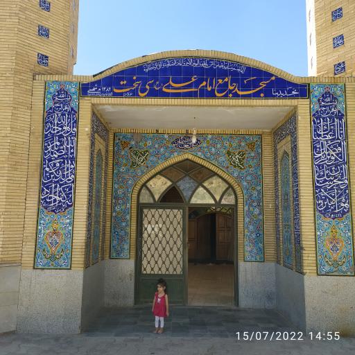 عکس مسجد جامع امام علی (ع)