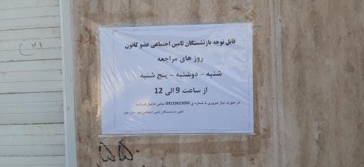 عکس کانون کارگران بازنشسته شهرستان نطنز