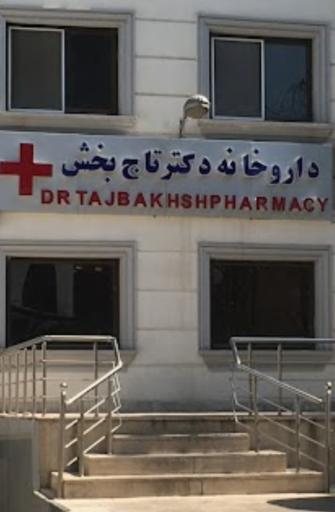 عکس داروخانه دکتر تاج بخش