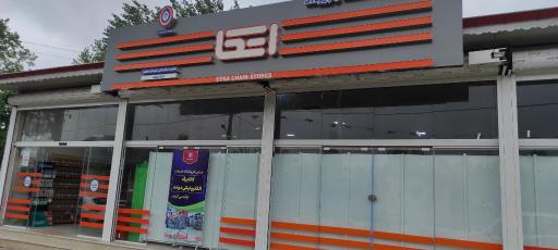 فروشگاه اتکا فومن