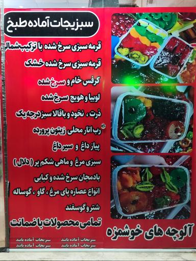 عکس سبزیجات آماده پانیذ
