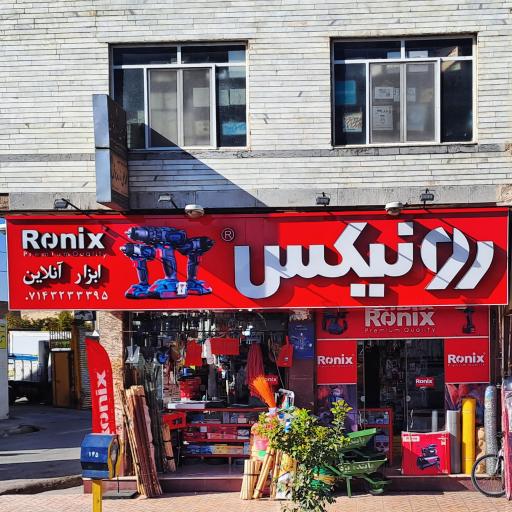 عکس ابزار فروشی شفیعیان 