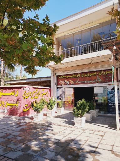 عکس رستوران باربیکیو سلامت