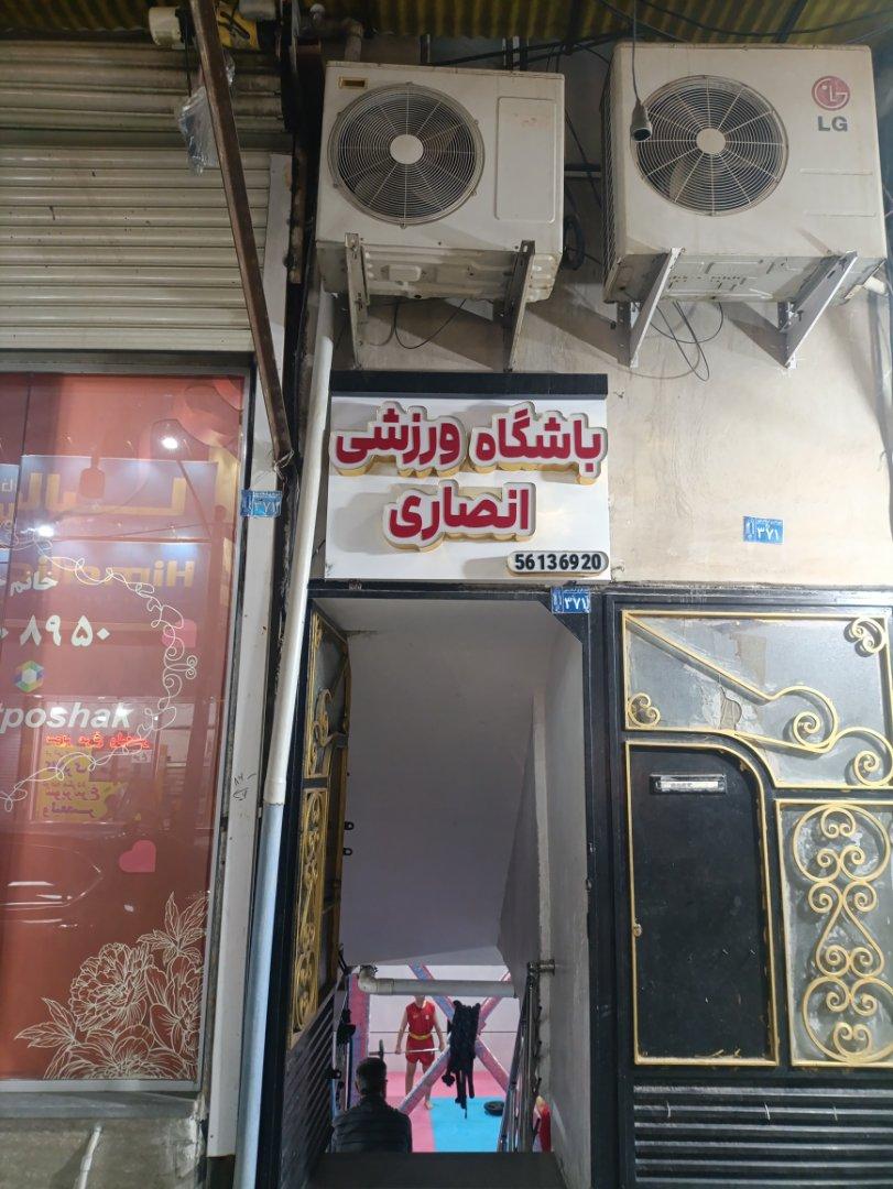 عکس باشگاه رزمی انصاری
