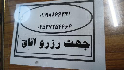 عکس موسسه یاوران مهدی