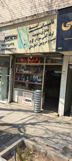 عکس تاسیسات امید